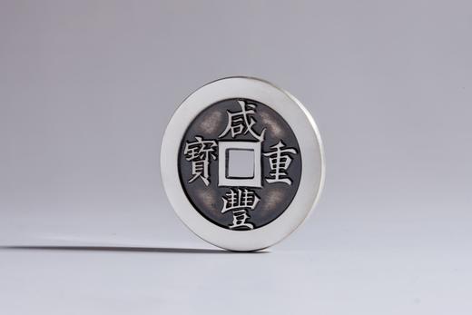 矩德泉坊 纯银手作  咸丰重宝宝福五十（3.6厘米版）645 商品图0