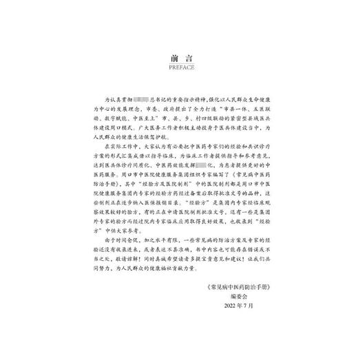 常见病中医药防治手册 商品图3