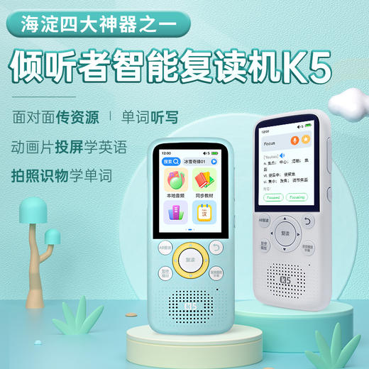 倾听者智能WIFI复读机K5 商品图0