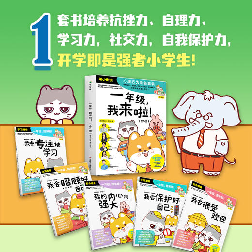 一年级，我来啦   欢喜学研社·学前组   磨铁图书 商品图1