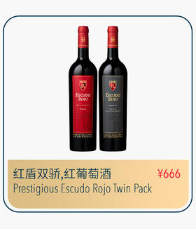 红盾双骄红葡萄酒 Prestigious Escudo Rojo Twin Pack