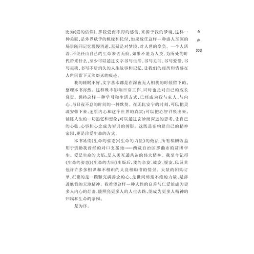 生命的家园/上册+下册/费必胜/浙江大学出版社/军旅/援藏 商品图4