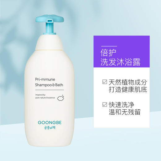 Goongsecret宫中秘策肤律倍贝宝宝二合一洗发水沐浴露 350ml/瓶 商品图4