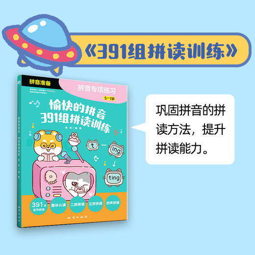 愉快的拼音   焦玫 著  磨铁图书 商品图5