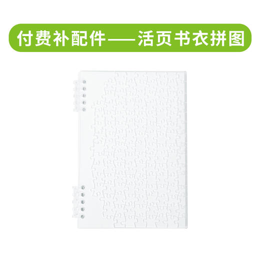 活页书衣拼图配件 商品图0