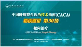 专家通道-靶向治疗