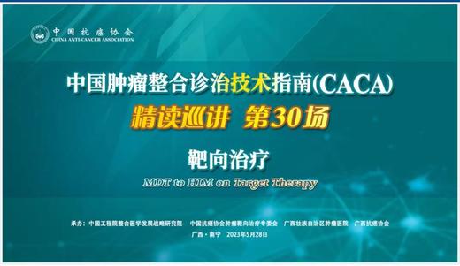 专家通道-靶向治疗 商品图0