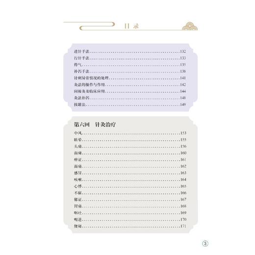 漫画针灸学 商品图2