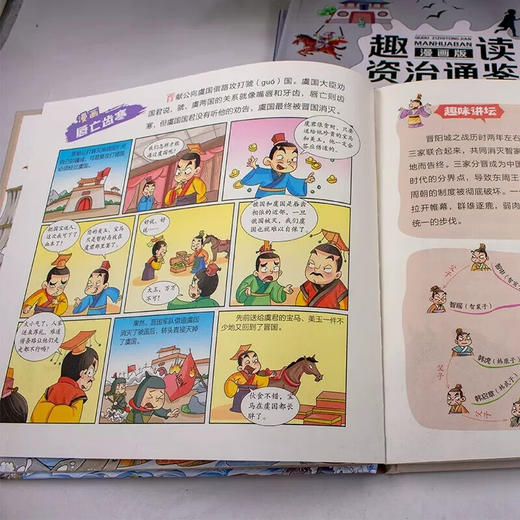 漫画版 趣读资治通鉴/9787570716395 商品图2
