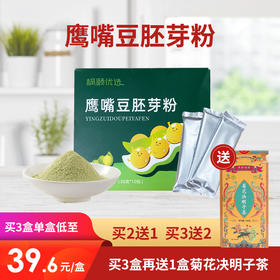 [优选] 鹰嘴豆胚芽粉 熟粉即冲即饮 营养代餐早餐 小袋包装（ 30g*10）