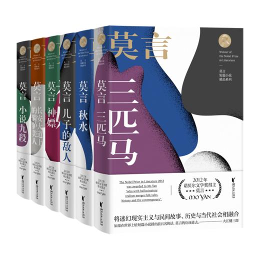 莫言短篇小说精品系列   莫言著 商品图1