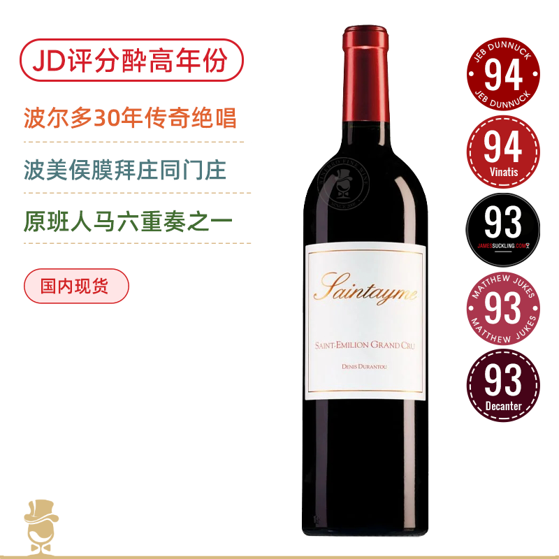 列级庄水准的右岸明星！圣泰美酒庄干红 Chateau Saintayme 2018【波尔多传奇大师绝唱年份】