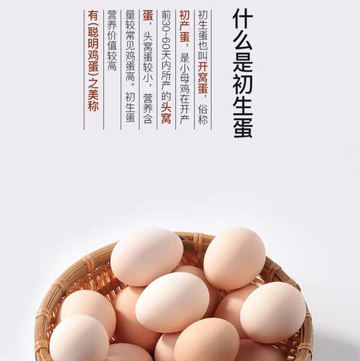 周五配送万柳地区！农家散养初生蛋！初生蛋就是鸡第一次下的蛋！！个头小，营养价值高，有的小朋友不喜欢大鸡蛋的味道，可以给他尝尝这个！孩子一定会爱吃😃五斤/箱 商品图1