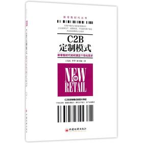 C2B定制模式