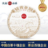 【1971年知青老茶园】大沁白茶 知青系列 2021年福鼎白茶 老寿眉饼茶 礼盒装 300g/盒（京东同款） 商品缩略图0