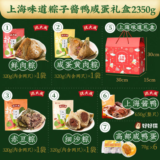 沈大成粽子红油咸鸭蛋酱鸭礼盒 端午节美食 2350g 商品图5