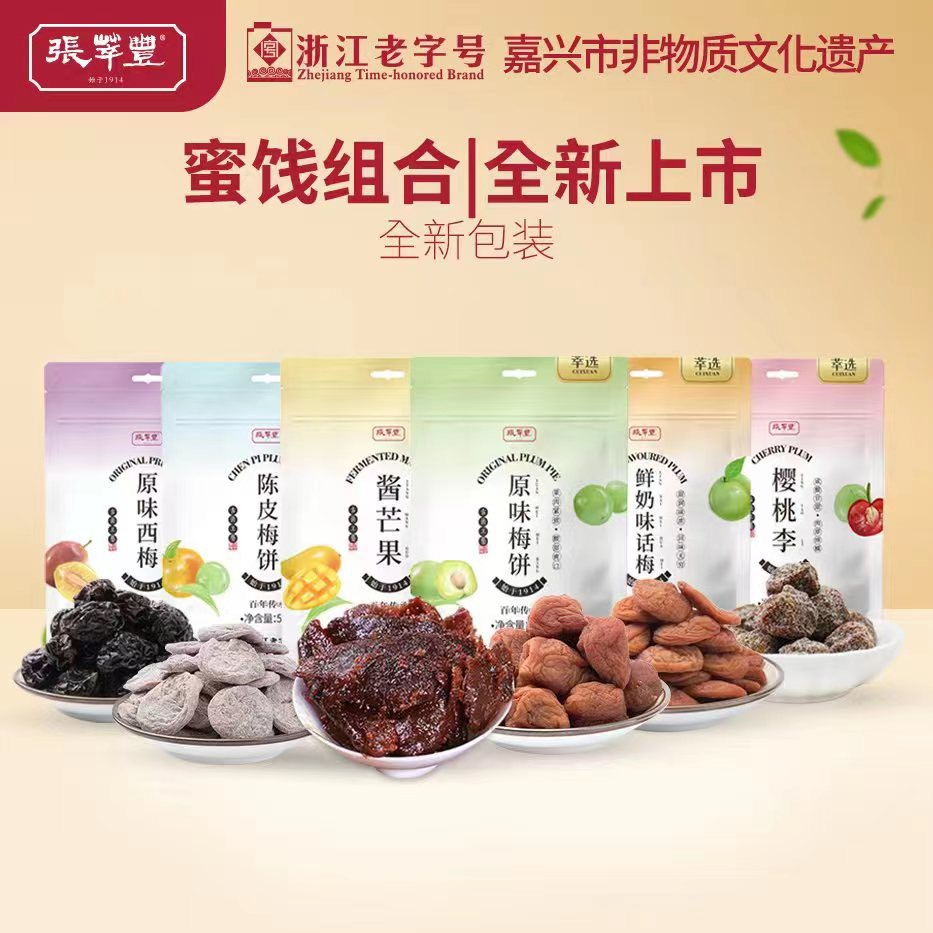 张萃丰梅饼散装陈皮话梅肉原味无核酸梅子干甜休闲蜜饯解馋小零食