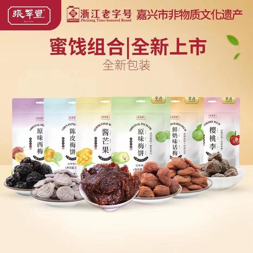 张萃丰梅饼散装陈皮话梅肉原味无核酸梅子干甜休闲蜜饯解馋小零食 商品图0