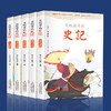 写给孩子的史记 塑封全5册/9787558185885 商品缩略图1