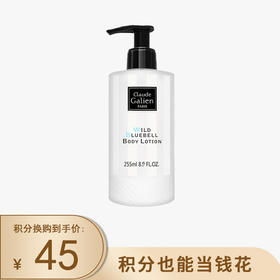 【已下架】积分换购 | 歌歌兰妮 身体乳蓝风铃香水补水保湿滋润全身持久留香255ml[福利品]