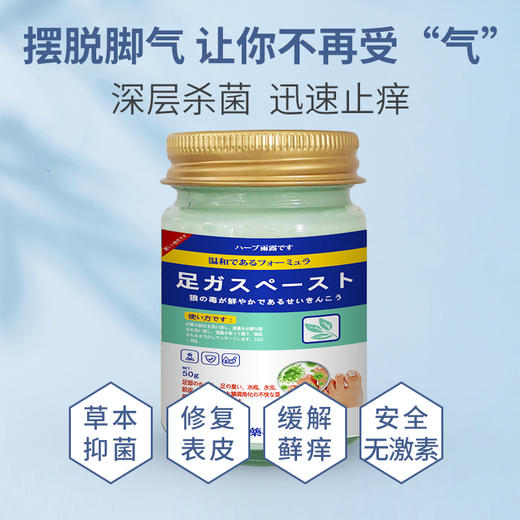 【轻松一抹 脚qi无踪】日本脚qi膏  摆脱脚qi让你不再受“气”  深层祛菌迅速止痒  靶向祛菌长效保护  脚qi膏膏药凝胶  50g/瓶 商品图1
