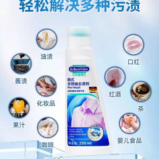 贝克曼刷式衣领袖去渍剂 250ml 商品图2