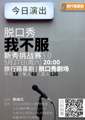 【会员专享】脱口秀新秀挑战赛 30元优惠券