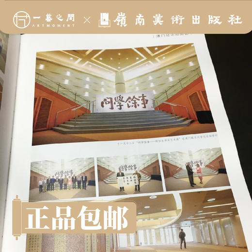 问学馀事：陈初生书法展作品集【现货包邮】 商品图1