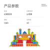 Hape60块益智积木E8007 商品缩略图0