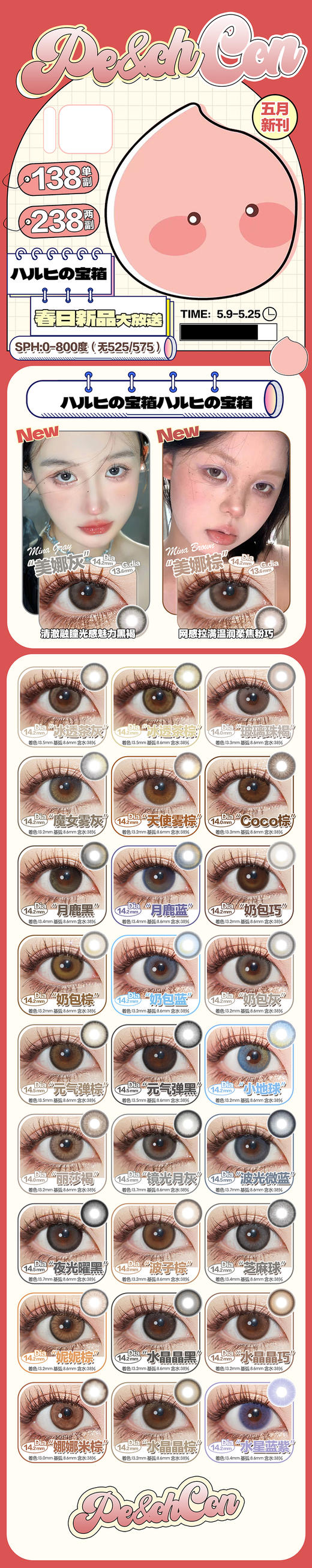 Peachcon 美瞳 活动合集【美娜灰/美娜棕/冰透茶棕/冰透茶灰/coco棕/镜光月灰/芝麻球/波子棕/水星蓝紫/水晶晶黑/蒙娜灰/丽莎褐/魔女雾灰/天使雾棕/月鹿黑/奶包巧/元气弹黑】 商品图0