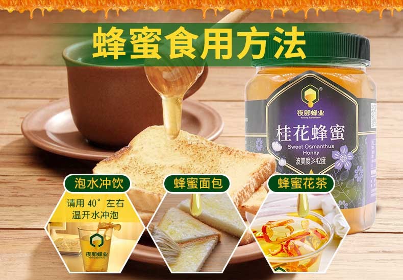 【夜郎蜂业】桂花蜂蜜438g