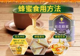 【夜郎蜂业】桂花蜂蜜438g