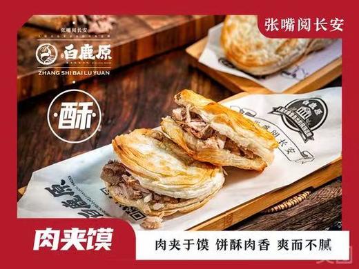 【618秒杀】美丽市场-白鹿原-三秦套餐 商品图0