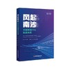 风起南沙：全球溯源中心标准体系 商品缩略图0
