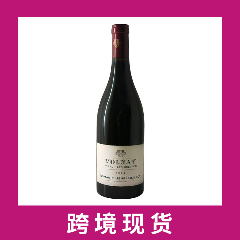 亨利布瓦洛庄园沃内雪弗雷一级园干红葡萄酒2019 Domaine Henri Boillot Les Chevrets, Volnay Premier Cru, France