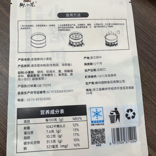 【手工鲜制】御小笼老面鲜肉小笼包 健康美味好吃不腻 真材实料手工包制 松软饱满早餐包子 速食早餐半成品早饭速冻面点包子 150g/包 商品图5
