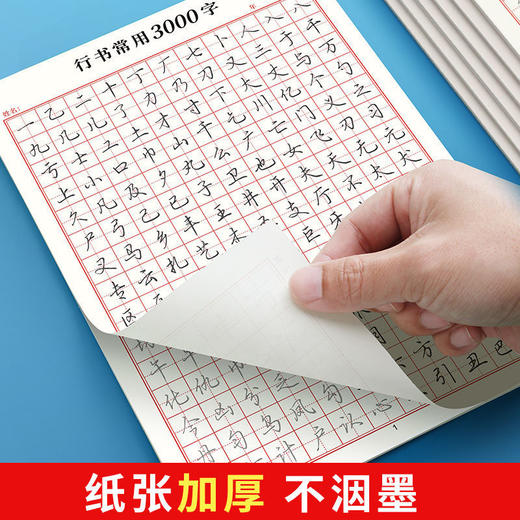 成人行书常用3000字行楷硬笔速成练习纸 商品图2