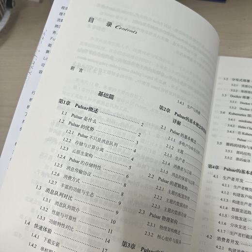 官网 Apache Pulsar原理解析与应用实践 杨国栋 分布式处理系统 Apache Pulsar计算机人工智能技术书籍 商品图3