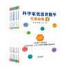 《科学家爸爸讲数学 至简思维1~6》 商品缩略图0