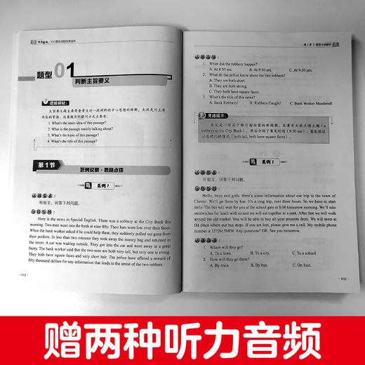 听力密码：100题练成超级英语耳 商品图3