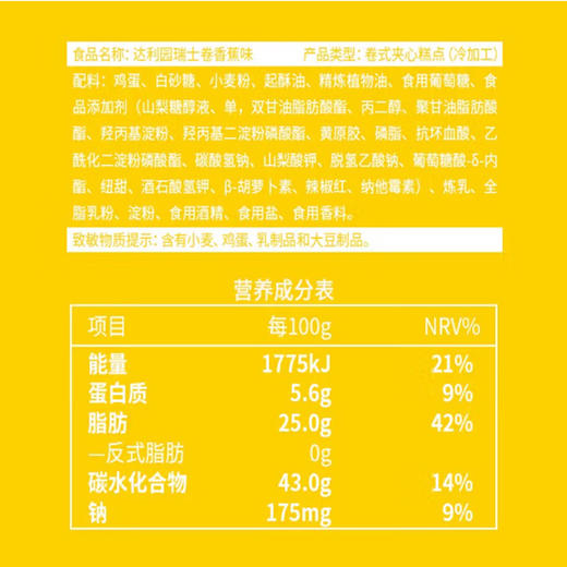 达利园瑞士卷香蕉味200g 商品图4