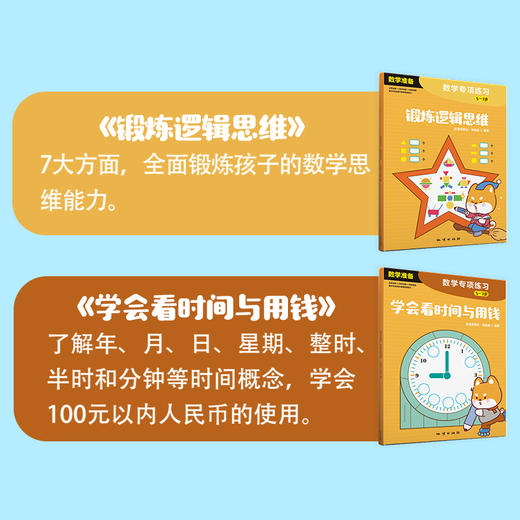 数学专项练习   欢喜学研社·学前组     磨铁图书 商品图5