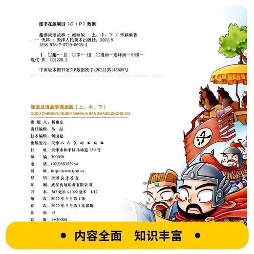 趣读成语/9787572906954 商品图2