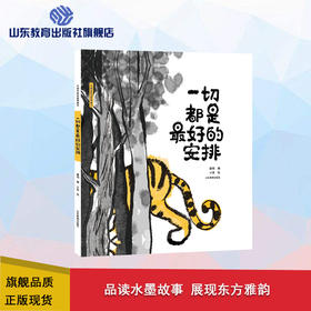 一切都是最好的安排 中国好书月度榜