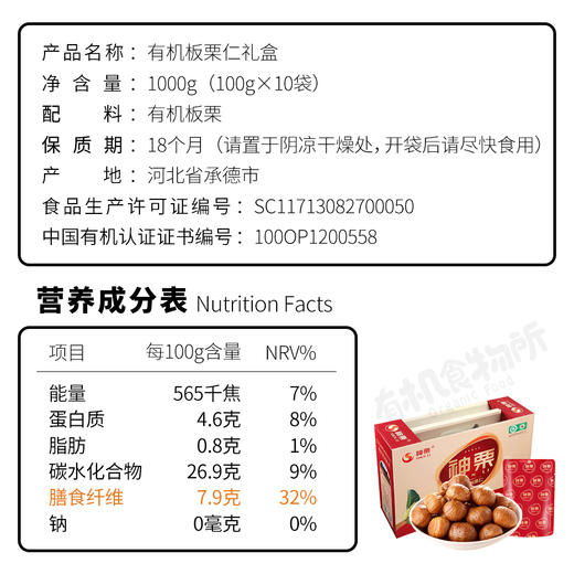 神栗有机板栗仁礼盒 去壳即食板栗健康原味零食赠礼1000g 商品图1