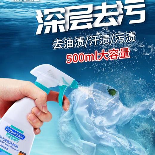 贝克曼博士顽固污渍预洗喷剂500ml*3瓶/组 商品图2