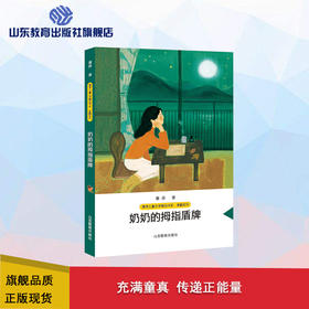 奶奶的拇指盾牌