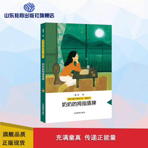 奶奶的拇指盾牌 商品图0