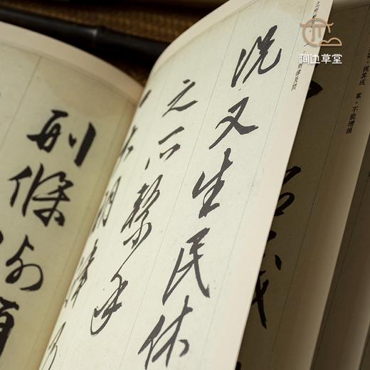 【绝版好书】文徵明書過庭復語十節 商品图6