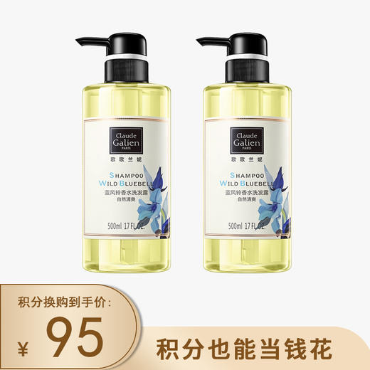 【已下架】积分换购 | 歌歌兰妮 洗发水2瓶装 持久留香无硅油防脱柔顺配方500ml[福利品] 商品图0